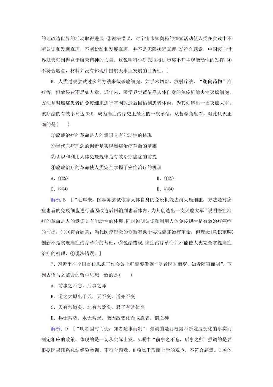 2020届高考政治二轮复习 上篇 专题十 探索世界与追求真理习题（含解析）.doc_第3页