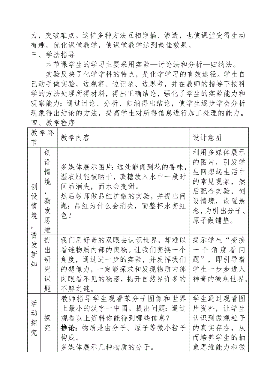 人教版九年级化学上册：第三单元 课题1 分子和原子--说课稿.doc_第2页