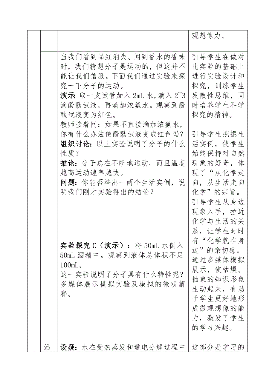 人教版九年级化学上册：第三单元 课题1 分子和原子--说课稿.doc_第3页