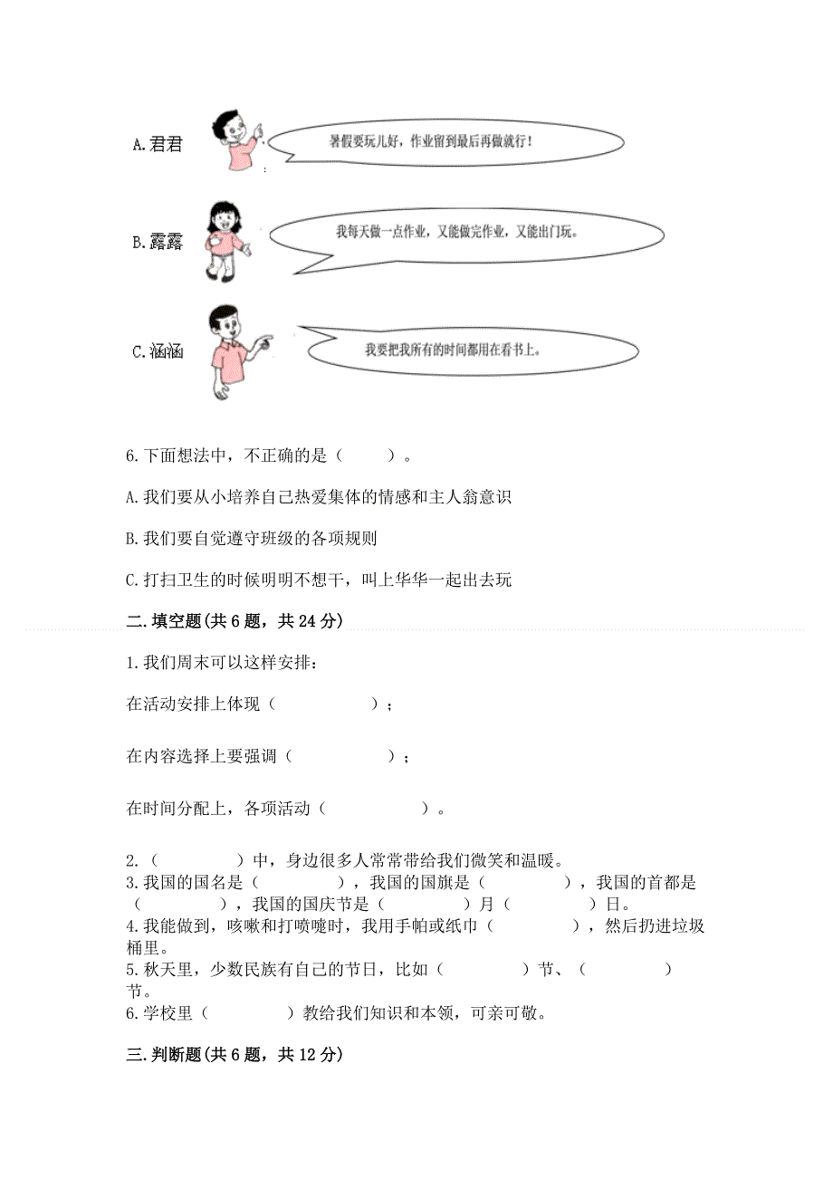 二年级上册道德与法治 期末测试卷各版本.docx_第2页