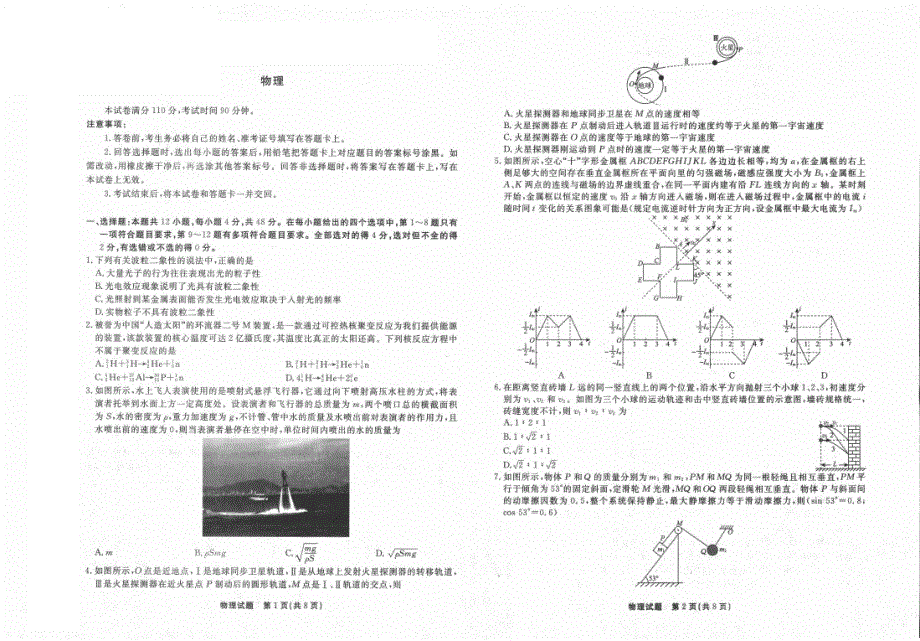 河南省洛阳市汝阳县2021届高三上学期联考物理试卷 PDF版含答案.pdf_第1页