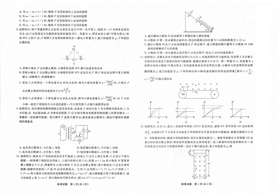 河南省洛阳市汝阳县2021届高三上学期联考物理试卷 PDF版含答案.pdf_第2页