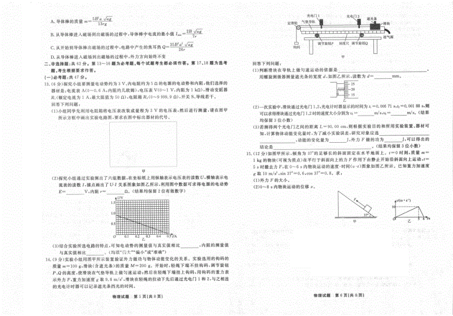 河南省洛阳市汝阳县2021届高三上学期联考物理试卷 PDF版含答案.pdf_第3页