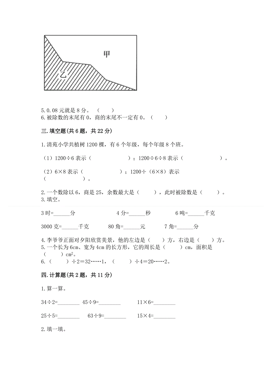 人教版三年级下册数学 期末测试卷精品（必刷）.docx_第2页