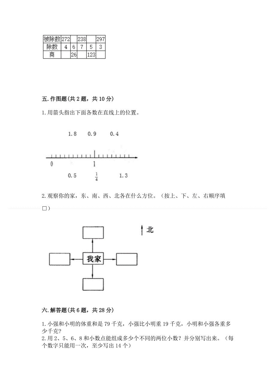 人教版三年级下册数学 期末测试卷精品（必刷）.docx_第3页