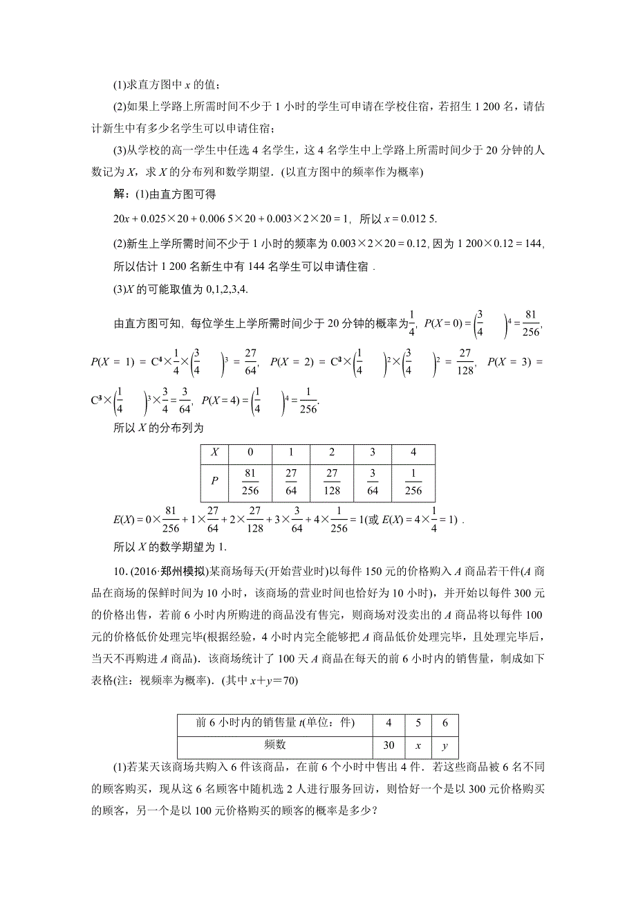 《优化探究》2017届高三数学人教版A版数学（理）高考一轮复习课时作业 第九章第九节离散型随机变量的期望与方差、正态分布 WORD版含答案.doc_第3页