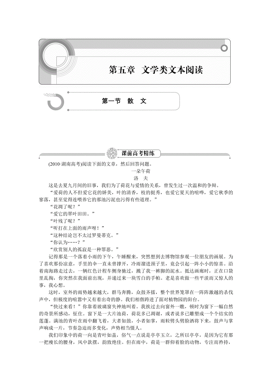 2012《》语文总复习（安徽版）第五章 文学类文本阅读（即学即练）.doc_第1页