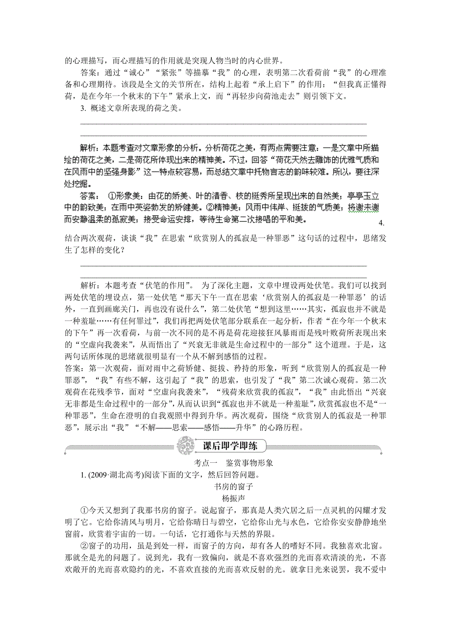 2012《》语文总复习（安徽版）第五章 文学类文本阅读（即学即练）.doc_第3页