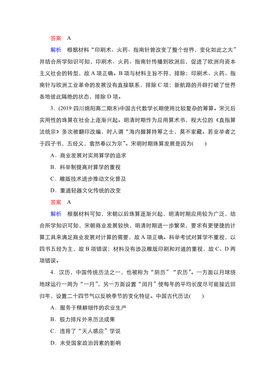 2021届新高考历史一轮复习（选择性考试模块版）课时作业：第11单元 第35讲　古代中国的科技、文艺 WORD版含解析.doc_第2页