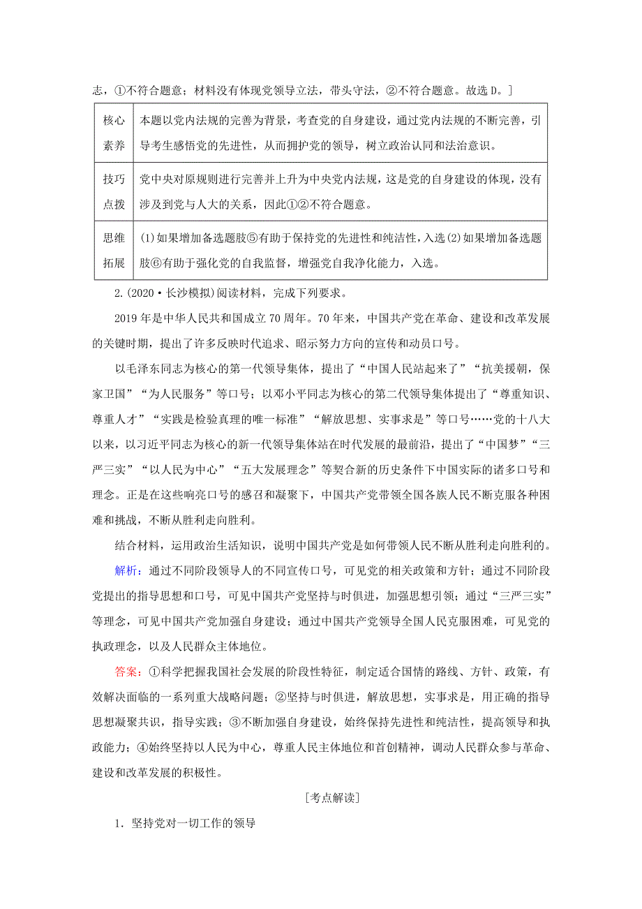 2020届高考政治二轮复习 上篇 专题六 政治制度与民主建设讲义 习题（含解析）.doc_第2页