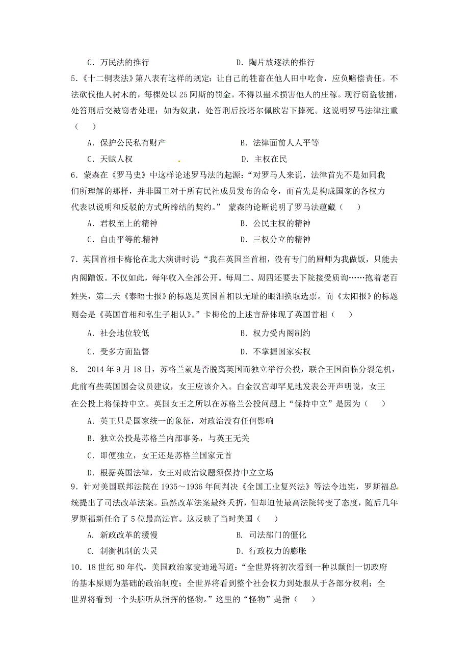 四川省成都市九校2016-2017学年高二下学期期中联考历史试题 WORD版含答案.doc_第2页