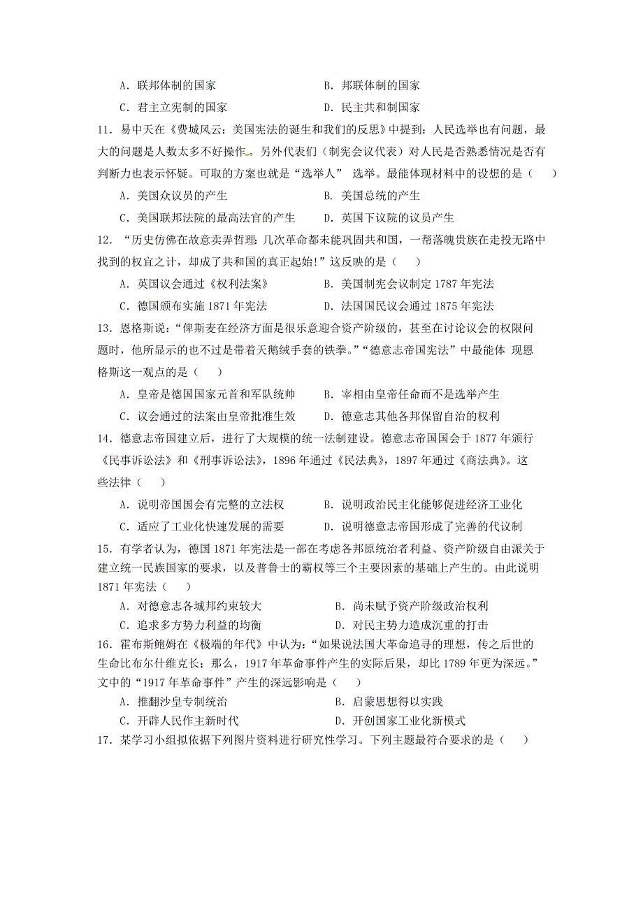 四川省成都市九校2016-2017学年高二下学期期中联考历史试题 WORD版含答案.doc_第3页