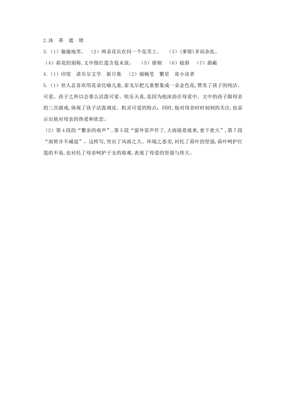 七年级语文上册 第二单元 7 散文诗二首预习作业 新人教版.docx_第2页