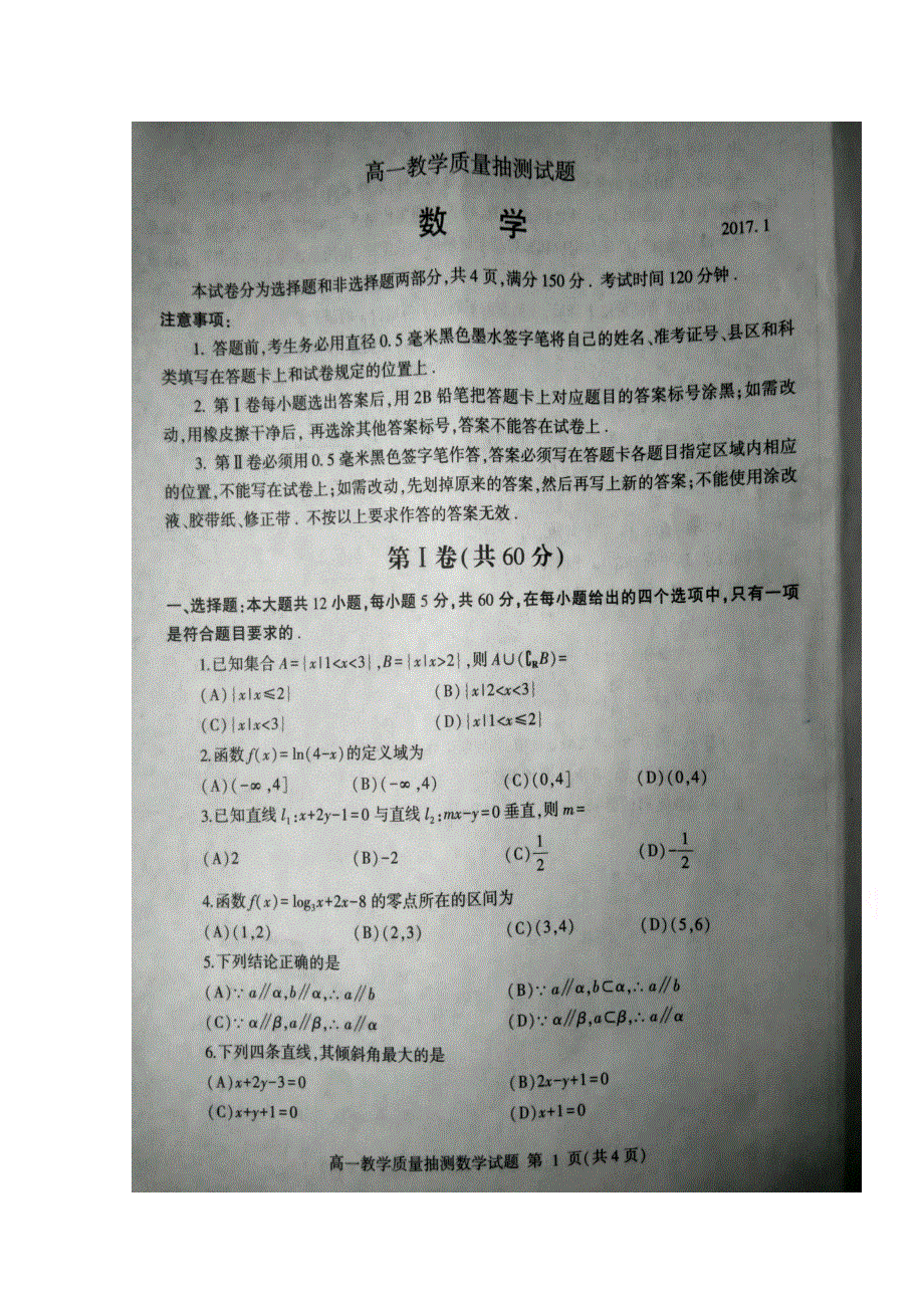 山东省临沂市2016-2017学年高一上学期期末学分认定考试数学试题 扫描版缺答案.doc_第1页