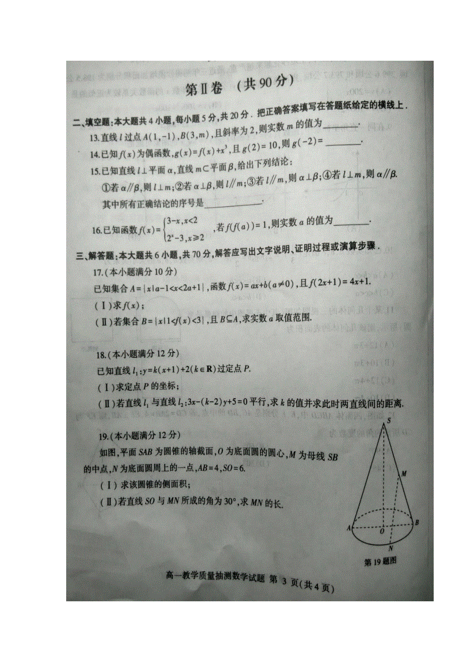 山东省临沂市2016-2017学年高一上学期期末学分认定考试数学试题 扫描版缺答案.doc_第3页