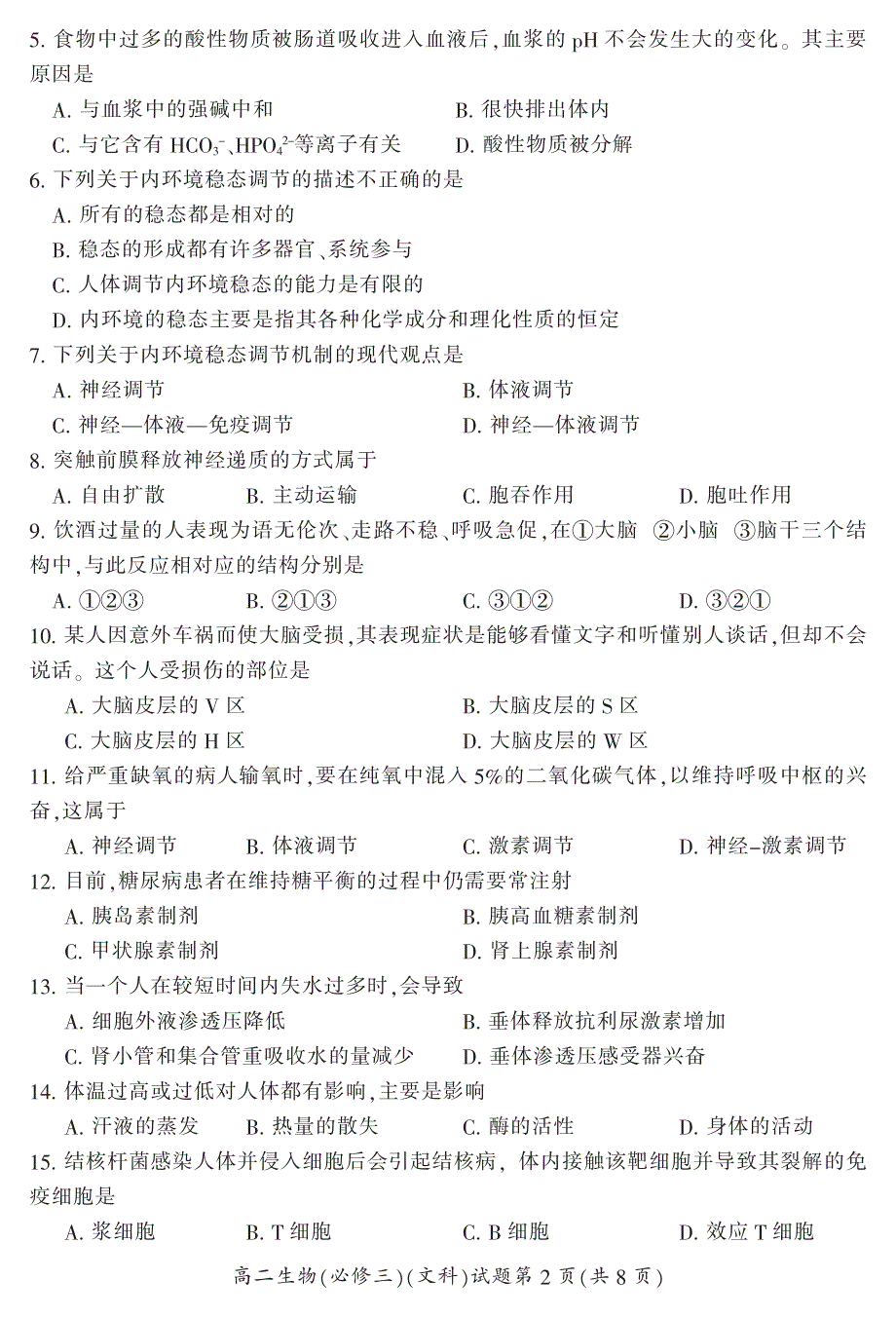 湖南省郴州市2015-2016学年高二上学期期末教学质量监测生物（文）试题 PDF版含答案 .pdf_第2页