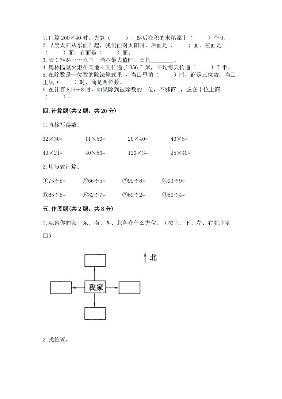 人教版三年级下册数学 期末测试卷精品（巩固）.docx_第2页