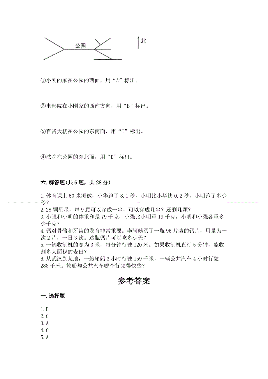 人教版三年级下册数学 期末测试卷精品（巩固）.docx_第3页