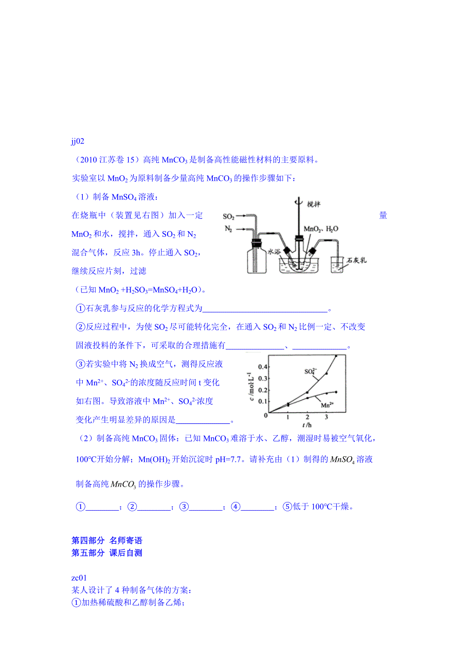 《北京特级教师 同步复习精讲辅导》2014-2015学年化学人教选修6课后练习：物质的制备--讲义.doc_第2页