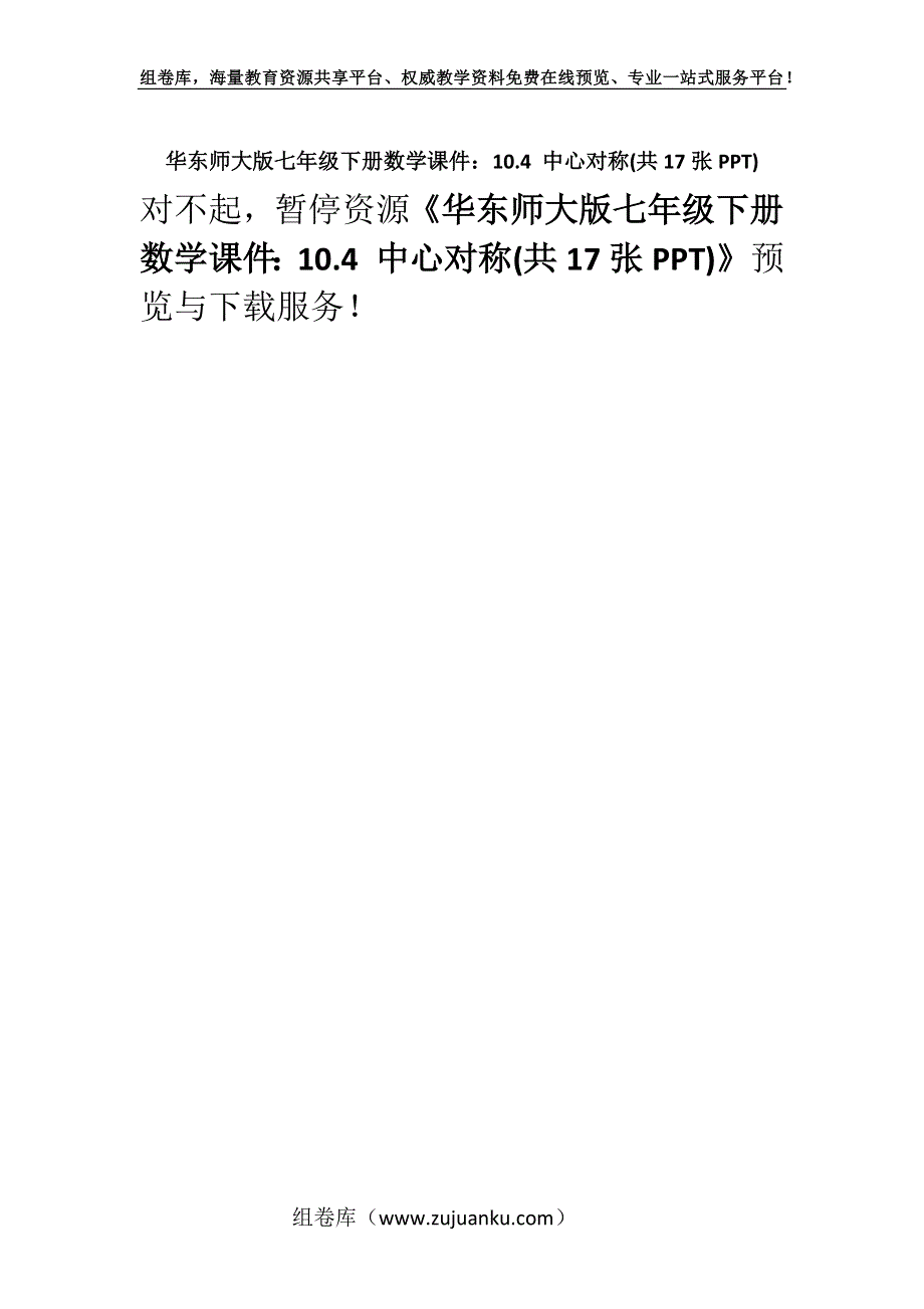 华东师大版七年级下册数学课件：10.4 中心对称(共17张PPT).docx_第1页