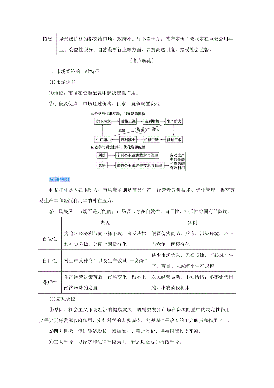 2020届高考政治二轮复习 上篇 专题四 市场经济与对外开放讲义 习题（含解析）.doc_第3页