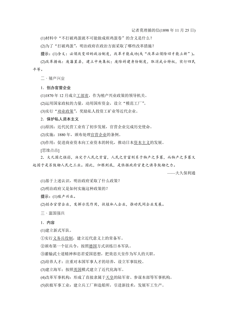 2020-2021学年人民版历史选修1学案：八 二　明治维新的举措 WORD版含解析.doc_第2页