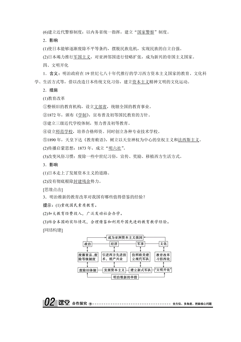 2020-2021学年人民版历史选修1学案：八 二　明治维新的举措 WORD版含解析.doc_第3页