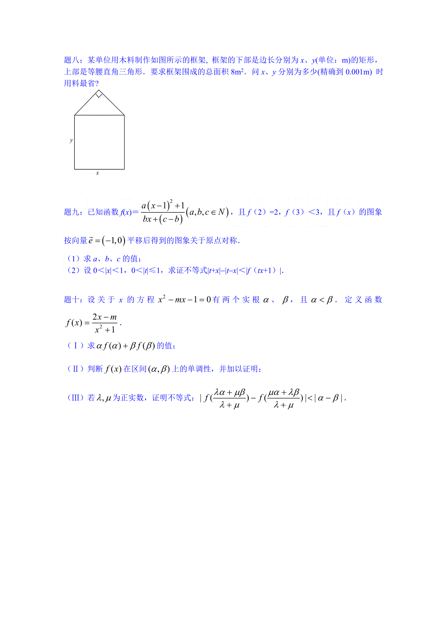 《北京特级教师 同步复习精讲辅导》2014-2015学年数学人教选修2-2课后练习：不等式中的数学思想 课后练习.doc_第2页