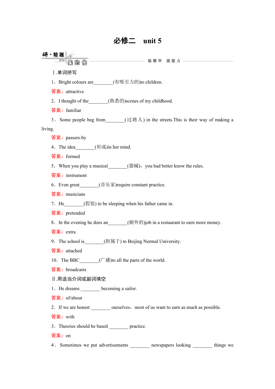 《快乐考生》2015高考英语（人教版）一轮研精练：必修2 UNIT 5 MUSIC.doc_第1页