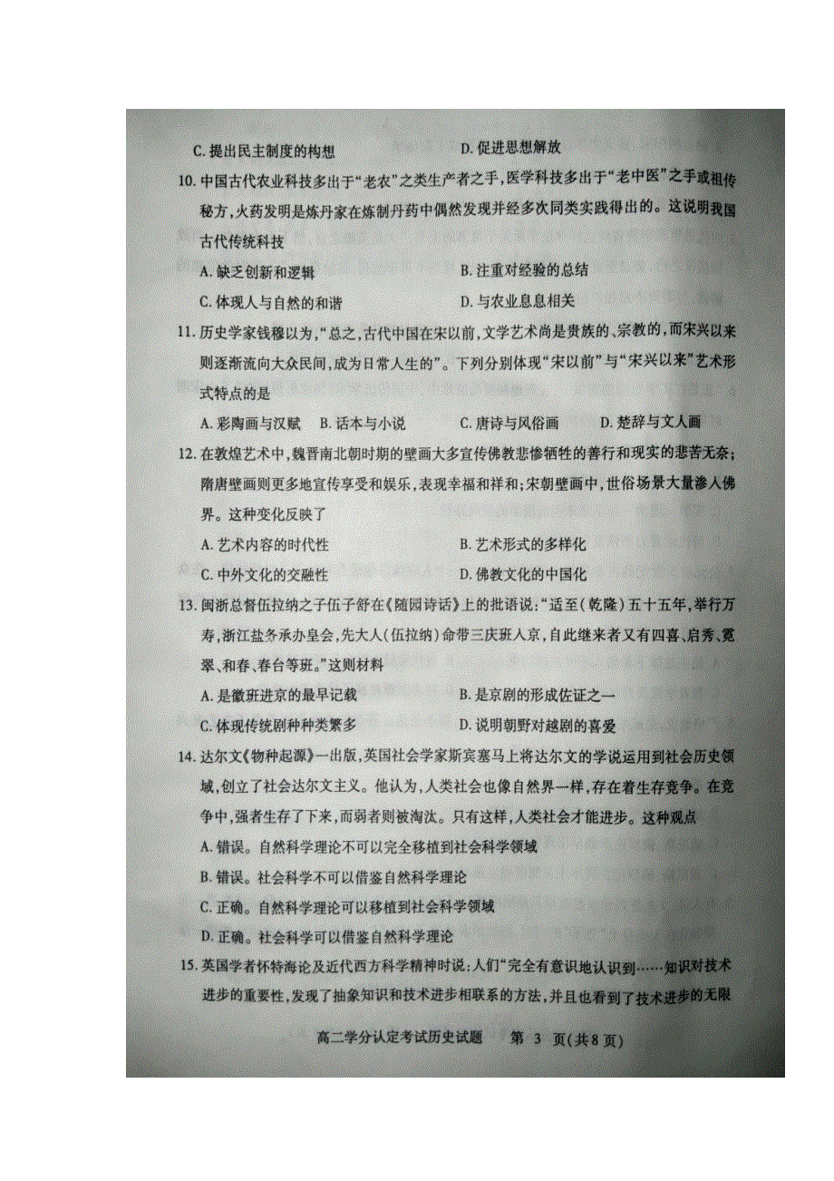 山东省临沂市2016-2017学年高二上学期期末学分认定考试历史试题 扫描版缺答案.doc_第3页