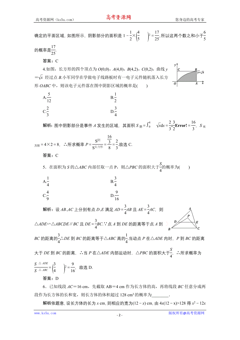 《优化探究》2017届高三数学人教版A版数学（理）高考一轮复习课时作业 第九章第六节几何概型 WORD版含答案.doc_第2页