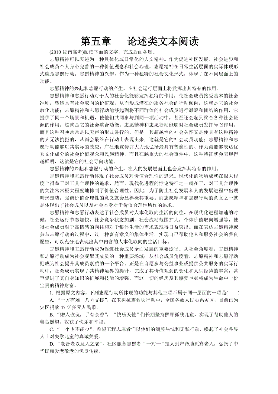 2012《》语文总复习（湖南版）第五章 论述类文本阅读（高考精练）.doc_第1页