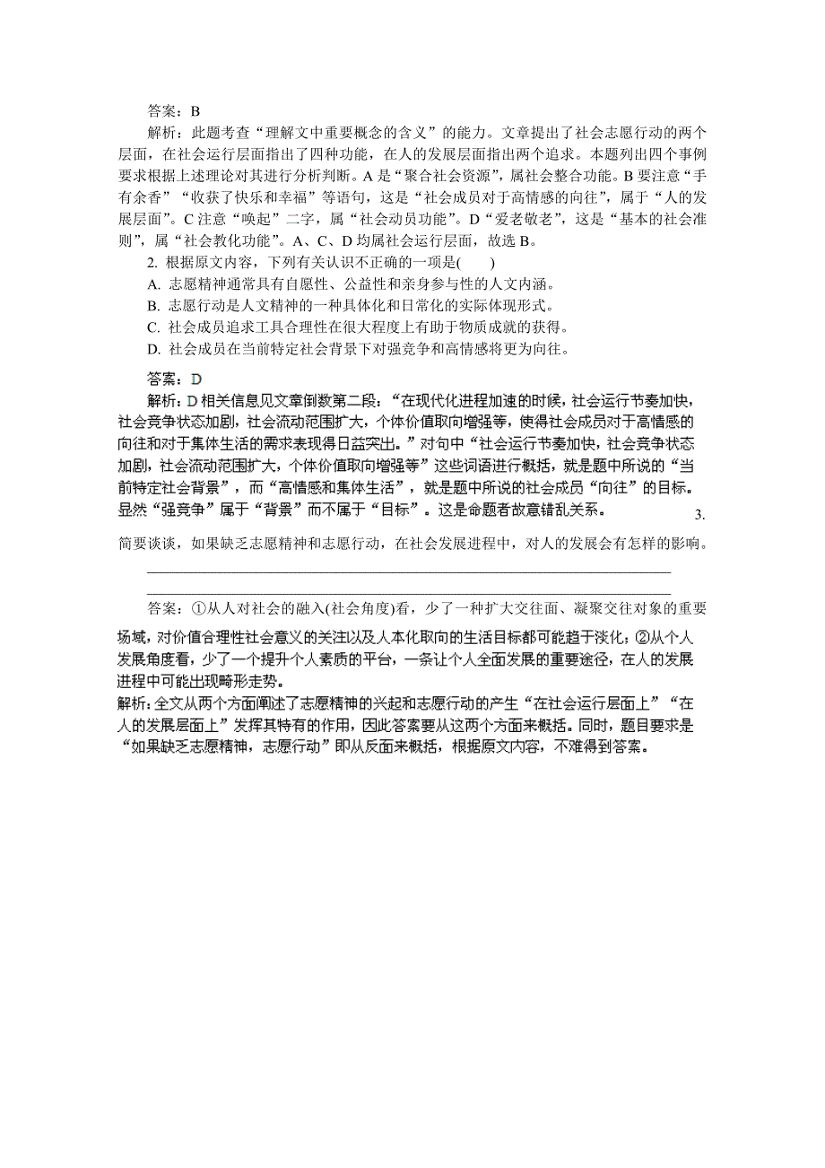 2012《》语文总复习（湖南版）第五章 论述类文本阅读（高考精练）.doc_第2页