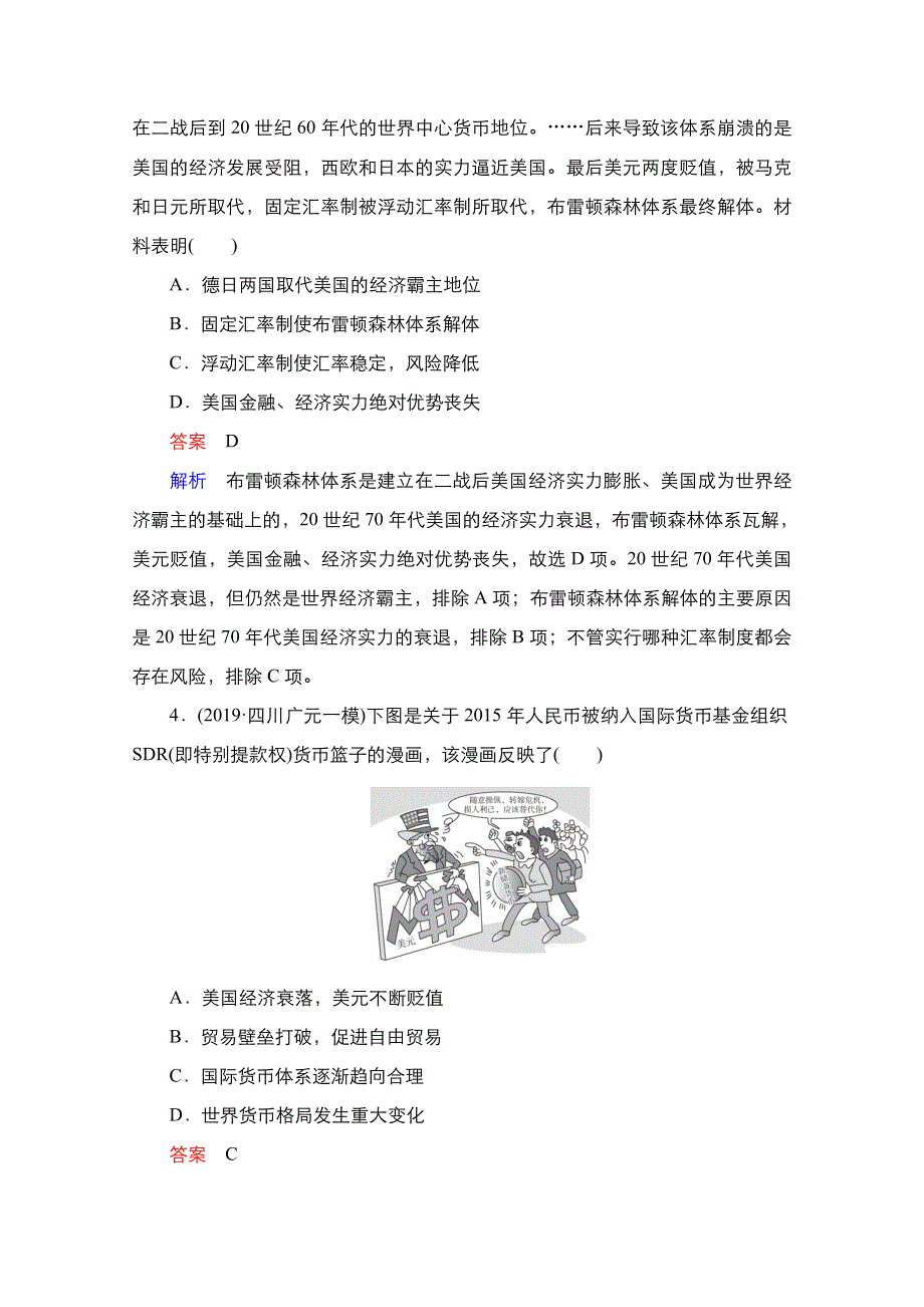 2021届新高考历史一轮复习（选择性考试模块版）课时作业：第10单元 世界经济的全球化趋势 单元过关检测 WORD版含解析.doc_第2页