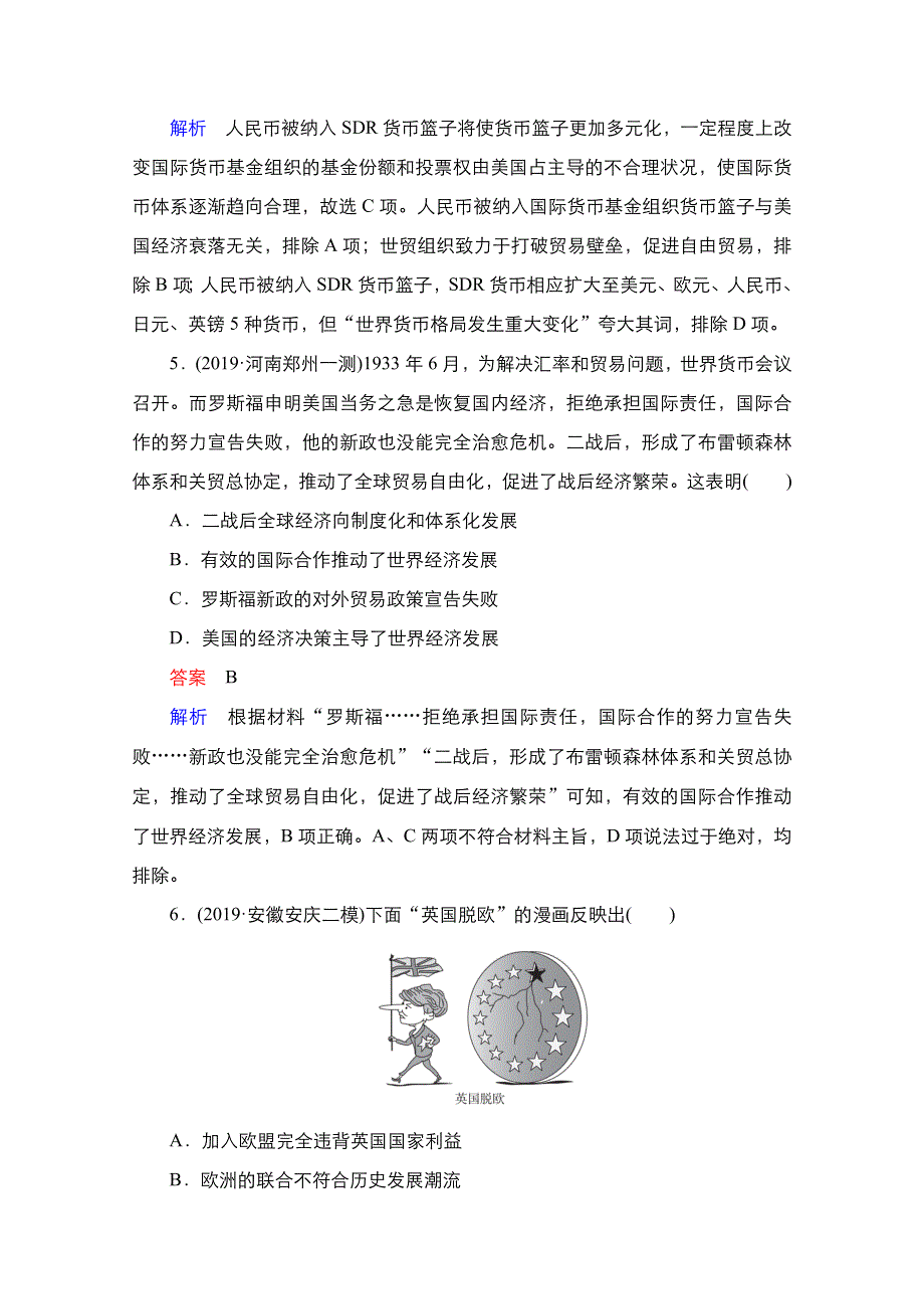 2021届新高考历史一轮复习（选择性考试模块版）课时作业：第10单元 世界经济的全球化趋势 单元过关检测 WORD版含解析.doc_第3页