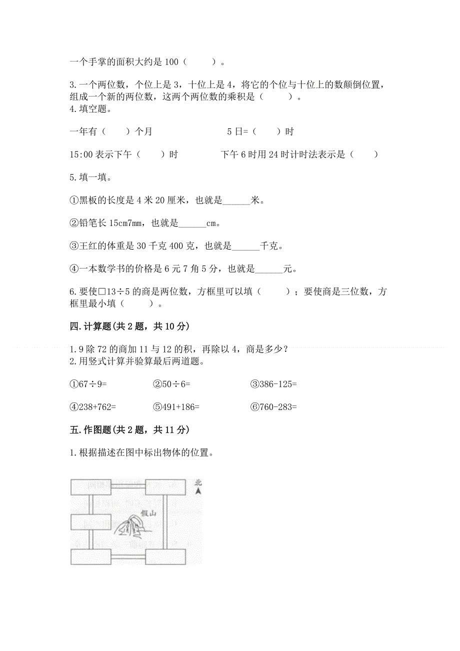 人教版三年级下册数学 期末测试卷精品（有一套）.docx_第2页