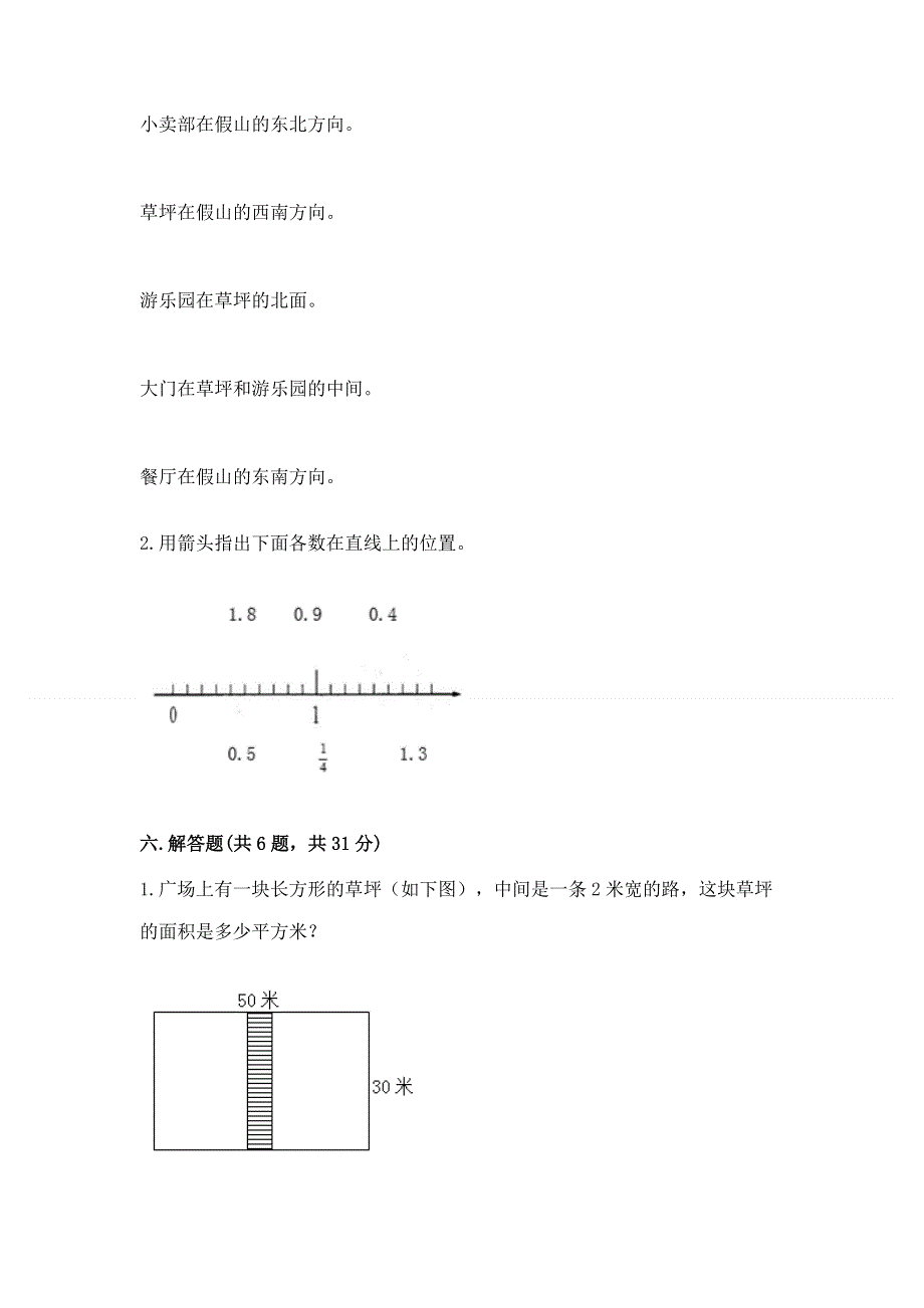 人教版三年级下册数学 期末测试卷精品（有一套）.docx_第3页