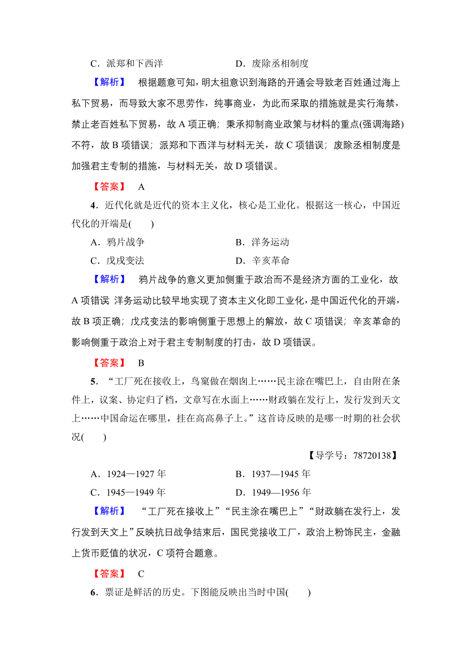 2016-2017学年高一历史北师大版必修2模块综合测评 WORD版含解析.doc_第2页