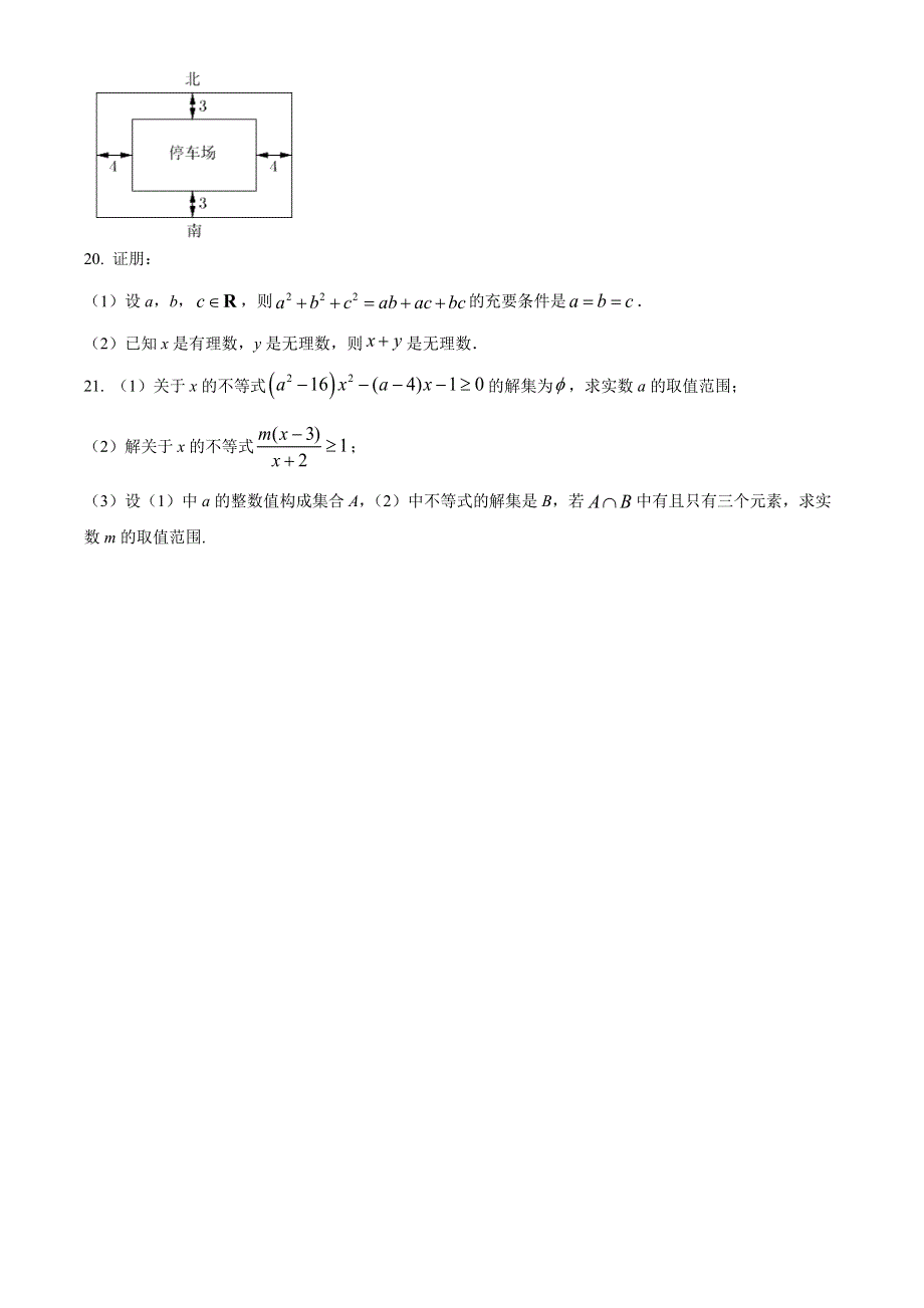 上海外国语大学附属大境中学2022-2023学年高一上学期期中数学试题 WORD版含答案.docx_第3页