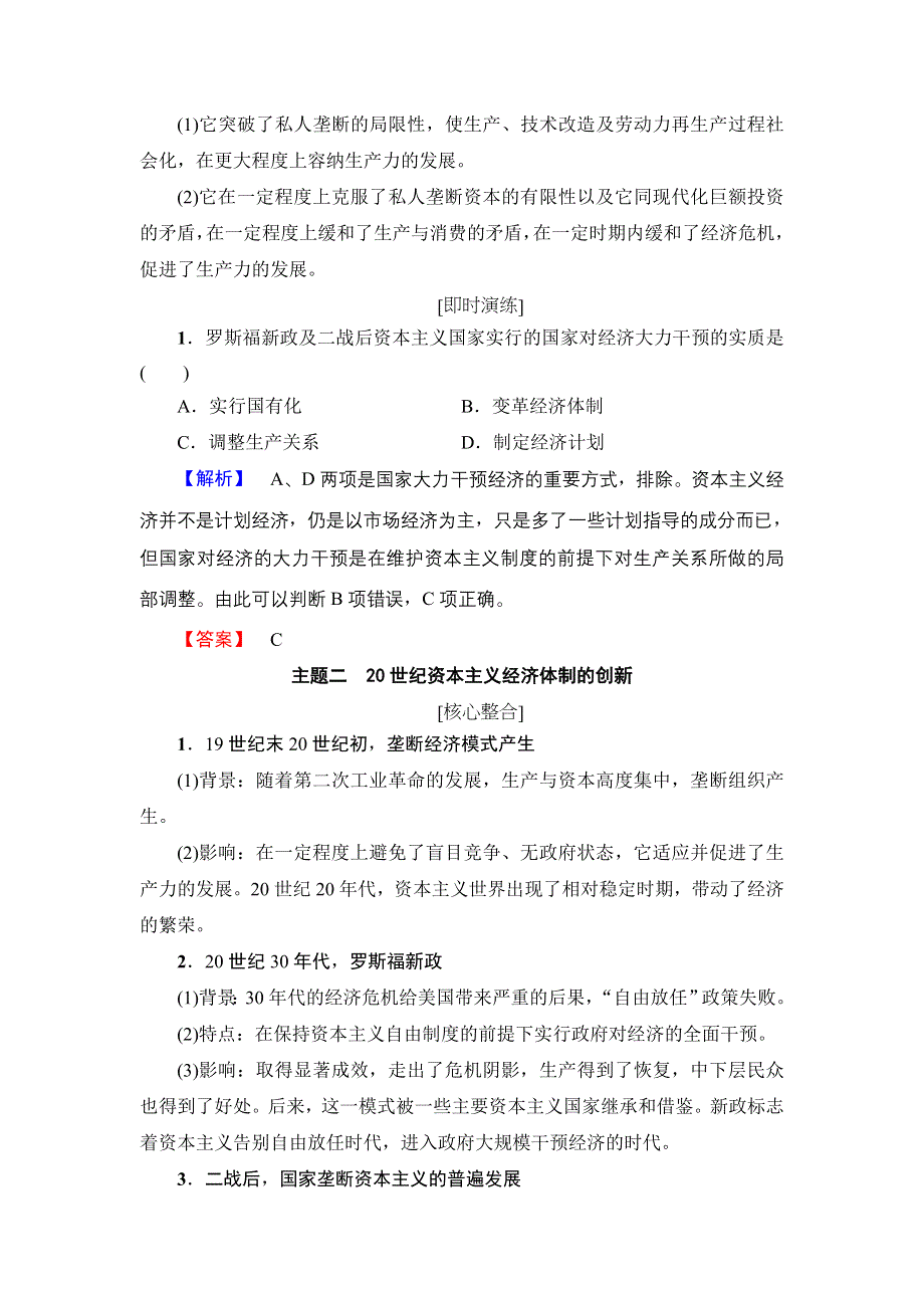 2016-2017学年高一历史北师大版必修2学案：第6单元-单元分层突破 WORD版含解析.doc_第2页