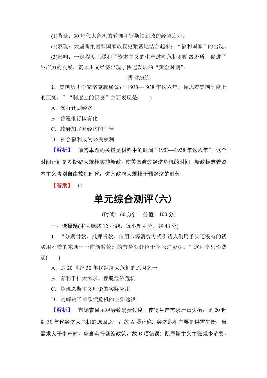 2016-2017学年高一历史北师大版必修2学案：第6单元-单元分层突破 WORD版含解析.doc_第3页