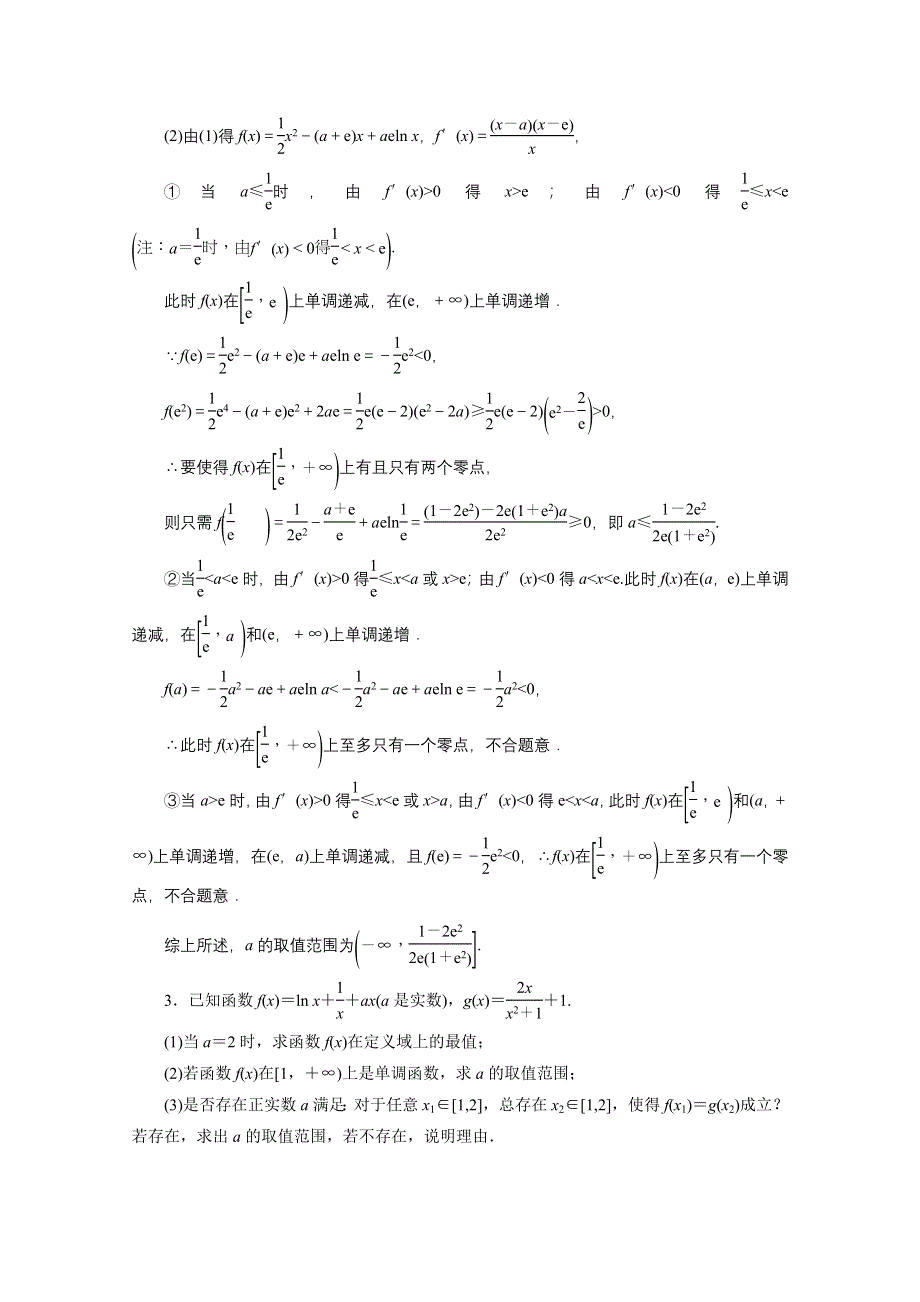 《优化探究》2017届高三数学人教版A版数学（理）高考一轮复习课时作业 第二章第十二节导数的综合应用 WORD版含答案.doc_第2页