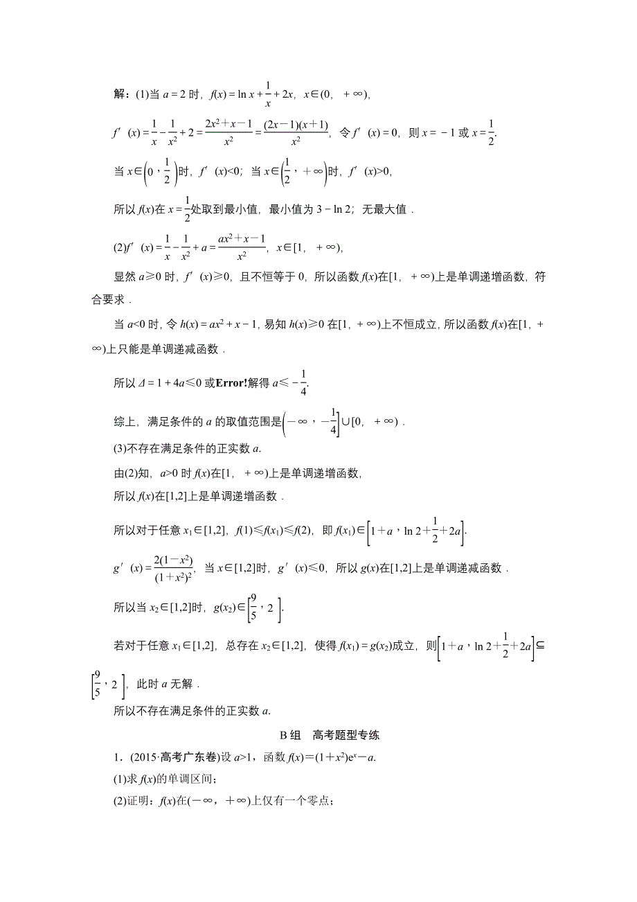 《优化探究》2017届高三数学人教版A版数学（理）高考一轮复习课时作业 第二章第十二节导数的综合应用 WORD版含答案.doc_第3页