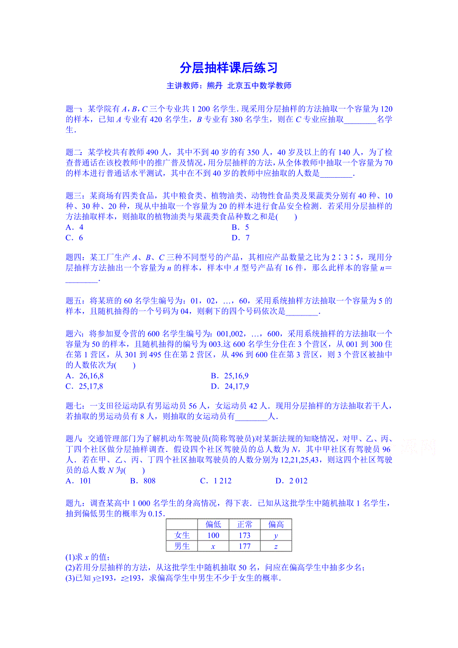 《北京特级教师 同步复习精讲辅导》2014-2015学年数学人教必修三课后练习：分层抽样 课后练习.doc_第1页