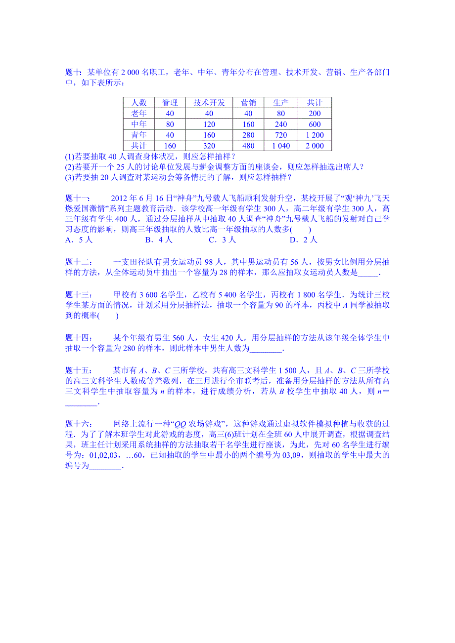 《北京特级教师 同步复习精讲辅导》2014-2015学年数学人教必修三课后练习：分层抽样 课后练习.doc_第2页