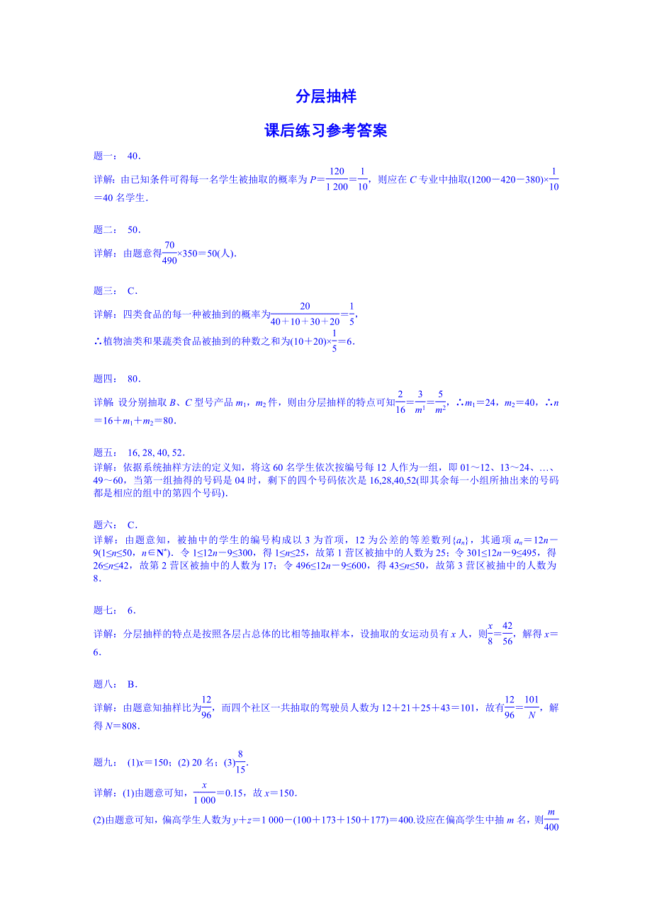 《北京特级教师 同步复习精讲辅导》2014-2015学年数学人教必修三课后练习：分层抽样 课后练习.doc_第3页