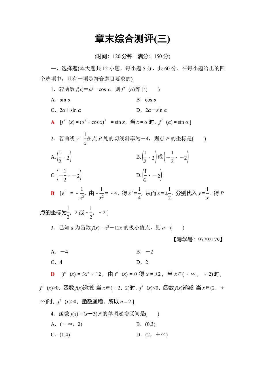 2018年秋新课堂高中数学人教A版选修1-1练习：章末综合测评3 WORD版含解析.doc_第1页