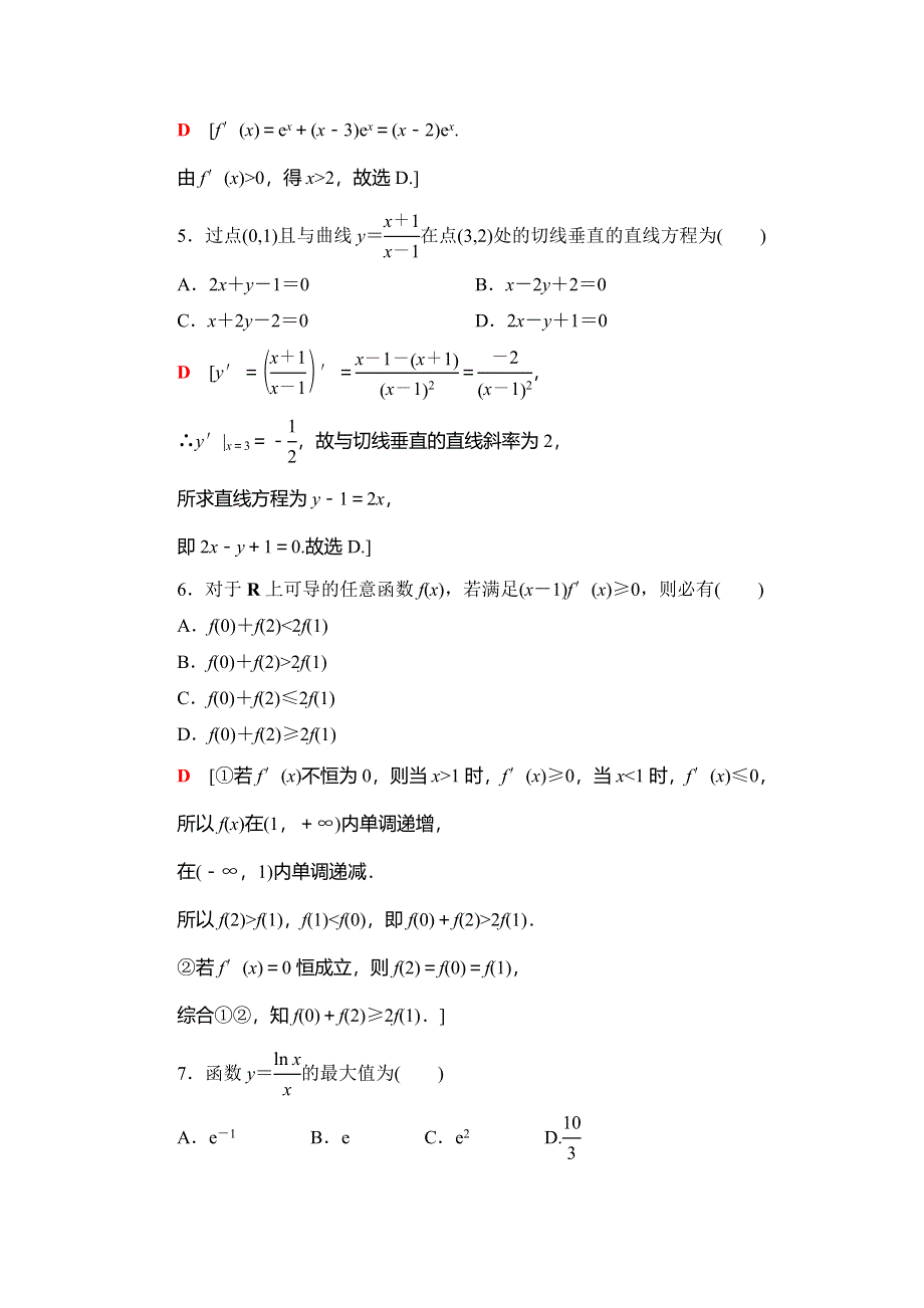 2018年秋新课堂高中数学人教A版选修1-1练习：章末综合测评3 WORD版含解析.doc_第2页