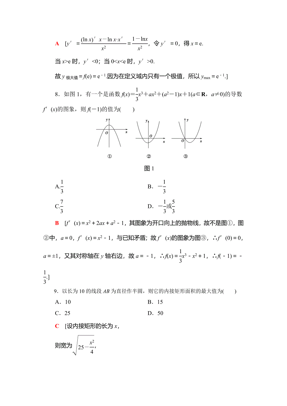 2018年秋新课堂高中数学人教A版选修1-1练习：章末综合测评3 WORD版含解析.doc_第3页