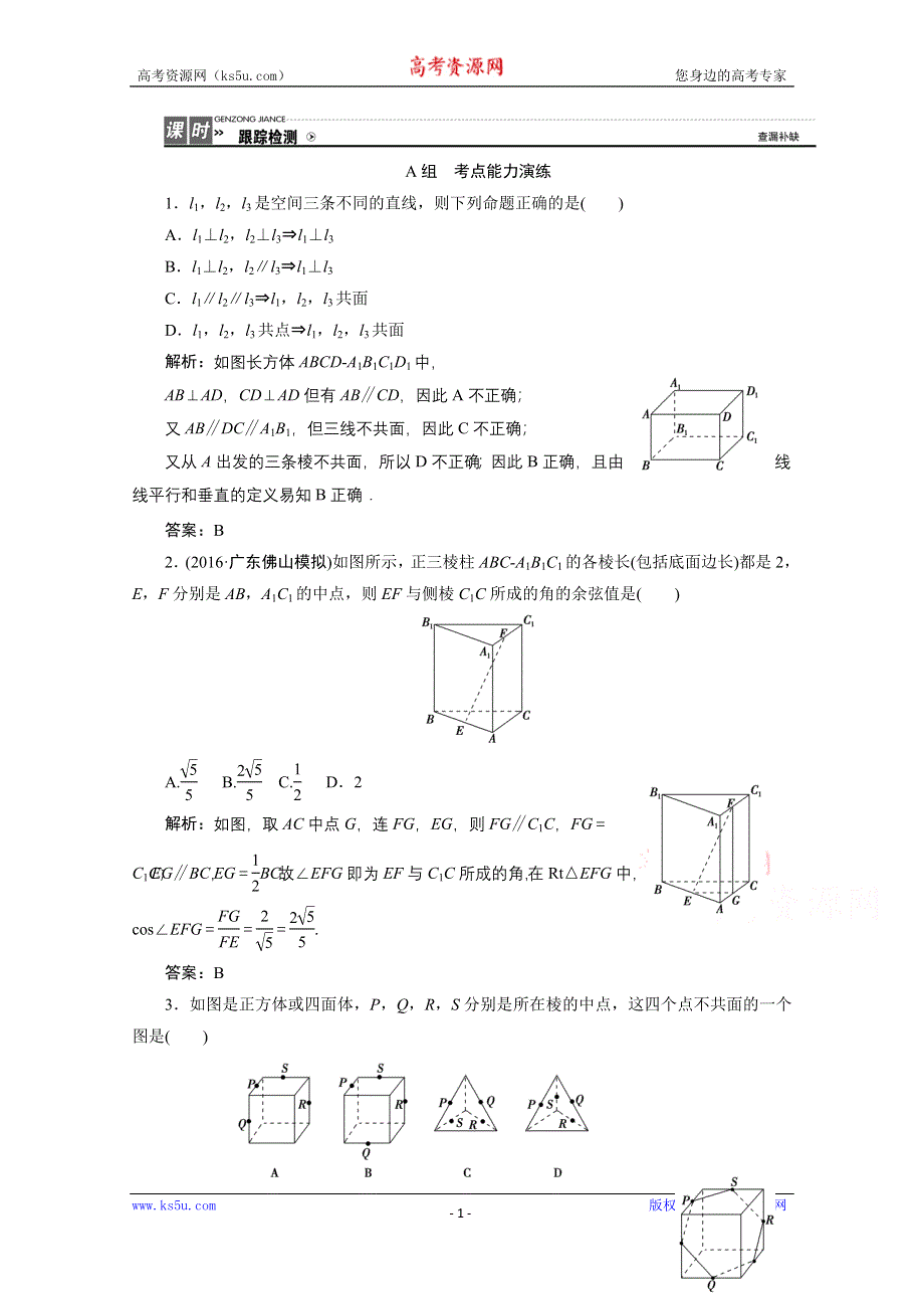 《优化探究》2017届高三数学人教版A版数学（理）高考一轮复习课时作业 第七章第三节空间点、直线、平面之间的位置关系 WORD版含答案.doc_第1页